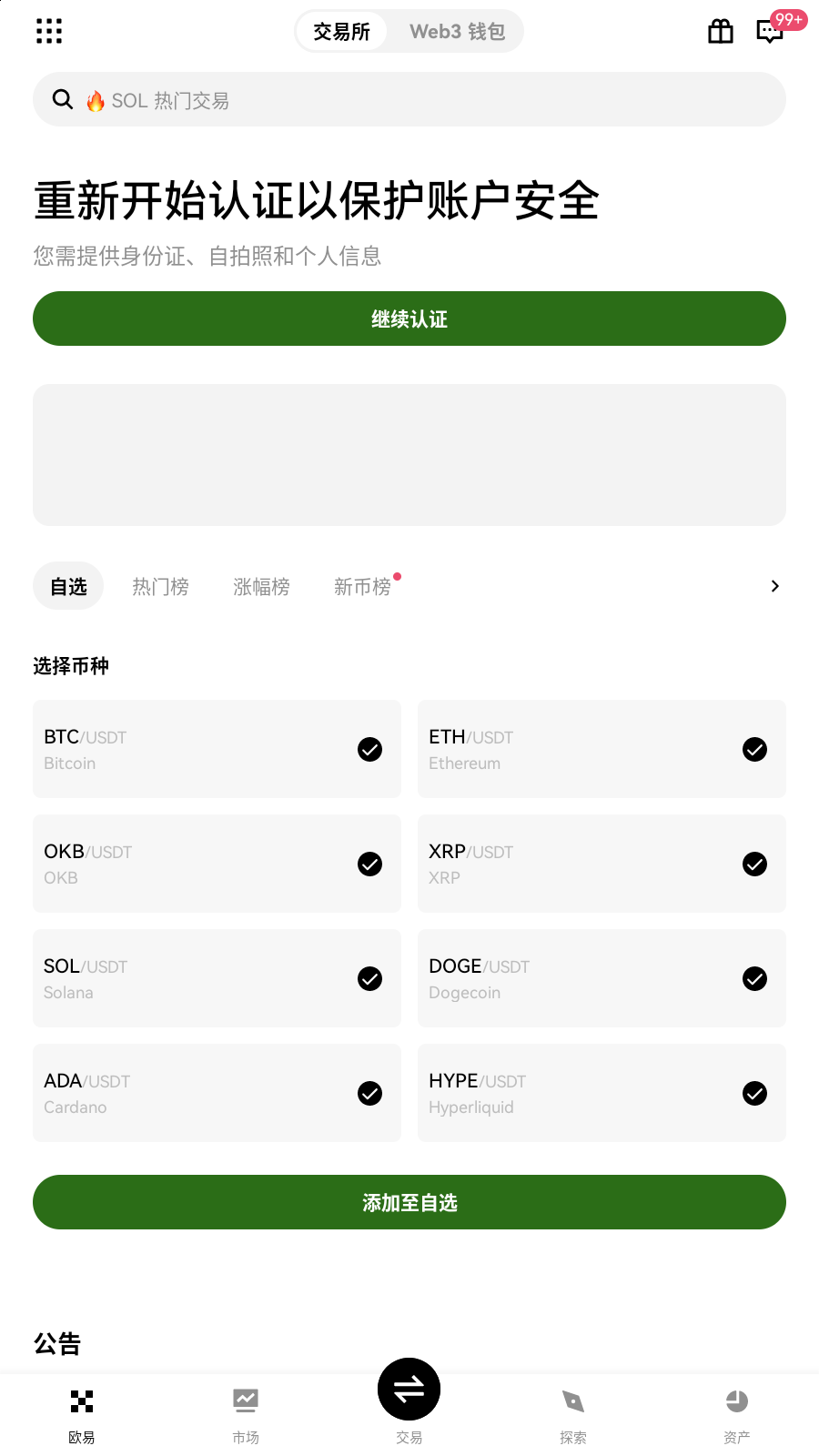 aofex交易所app 行情与自选列表界面