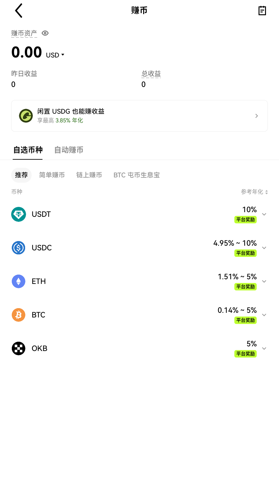 aofex交易所app 订单记录界面